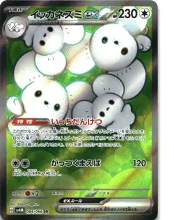 Maushold EX 084/066 Super Rare Future Flash Pokemon Japanese Holo Near Mint - Image 1