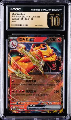 2025 POKEMON S. CHINESE COLLECT 151 - HOLO #006/151 CHARIZARD EX CGC 10 PERFECT - Image 1