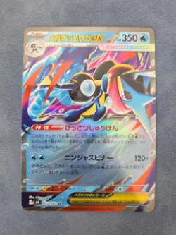 Mega Greninja ex RR 022/083 M4 Ninja Spinner NM - Pokemon Japanese - Image 1
