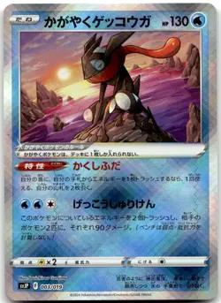 Radiant Greninja 003/019 SV: Chien-Pao ex Battle Master Deck Pokemon Japanese NM - Image 1
