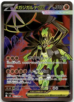 Mega Zygarde ex 097/080 Nihil Zero Pokemon Japanese Near Mint - Image 1