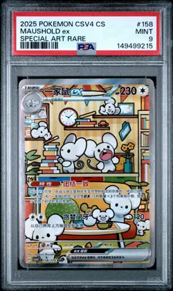 PSA 9 Pokemon Chinese Prize Turn CSV4C 158/129 Maushold ex SAR FA Exclusive - Image 1