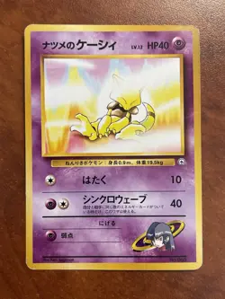 Pokemon-Sabrina's Abra-Challenge from the Darkness-063-Japanese - Image 1