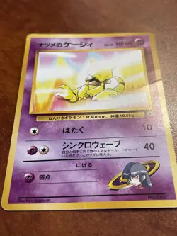 Pokemon-Sabrina's Abra-Challenge from the Darkness-063-Japanese - Image 2