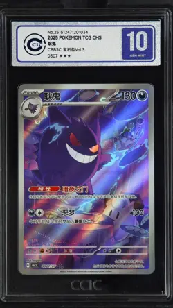 CCIC 10 Gem Mint 2025 Pokemon Gengar Chinese Exclusive Gem Pack Vol.3 03 07/07 - Image 1