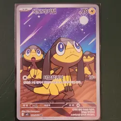 Pokemon TCG Helioptile 070/063 Art Rare m15 Korean Basic HP70 Lizard - Image 1