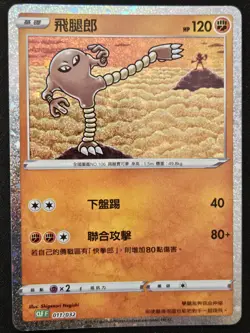 Chinese Hitmonlee 011/032 CLF Classic Box Venusaur Deck Holo Pokemon TCG 2023 NM - Image 1