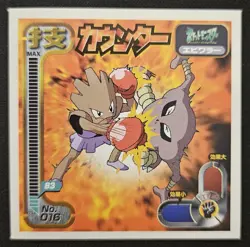 Japanese Hitmonchan No 016 Amada Attack Hyper Sticker Collection Pokemon 1998 LP - Image 1