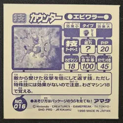 Japanese Hitmonchan No 016 Amada Attack Hyper Sticker Collection Pokemon 1998 LP - Image 2
