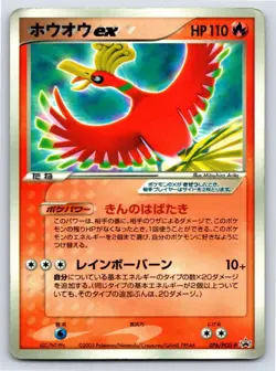 CoroCoro Comics - MP - Ho-Oh EX 076/PCG-P US Seller - Image 1