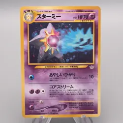 Pokemon Card Starmie Lv.31 No.121 Old Back Holo 1997 MINT-NM Japanese s505 - Image 1