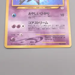 Pokemon Card Starmie Lv.31 No.121 Old Back Holo 1997 MINT-NM Japanese s505 - Image 4