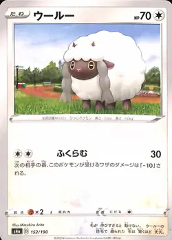 Wooloo 152/190 SHINY STAR V s4a JAPANESE Pokemon TCG Card Near Mint - Image 1