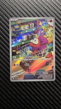 Fuecoco AR 078/073 SV1A: Triplet Beat Korean Pokemon Card TCG Holo Art NM+ 🇺🇸 - Image 1
