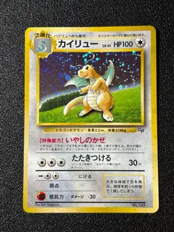 [US Duty Inc] MP Dragonite GB Promo No.149 Holo 1998 Japanese Pokemon Card #2 - Image 1