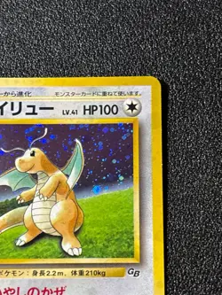 [US Duty Inc] MP Dragonite GB Promo No.149 Holo 1998 Japanese Pokemon Card #2 - Image 3