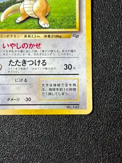 [US Duty Inc] MP Dragonite GB Promo No.149 Holo 1998 Japanese Pokemon Card #2 - Image 4