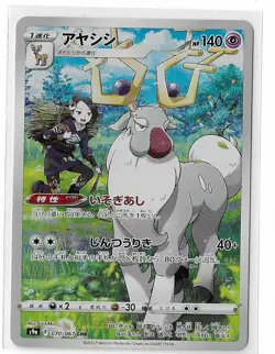 Wyrdeer CHR 070/067 Battle Region HOLO S9a Pokemon Card Japanese NM - Image 1