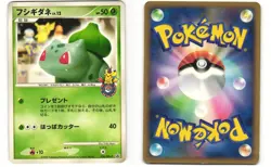 Bulbasaur Promo Japanese Pokemon TCG 10th Anniversary 030/DPt-P MP CREASE - Image 3