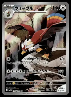 BRAVIARY - 157/086 Art Rare White Flare Pokemon Japanese NM - Image 1