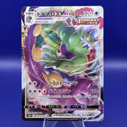 Tornadus VMAX 058/070 s6H: Silver Lance Triple Rare Holo Japanese Pokemon NM - Image 1