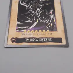 Yu-Gi-Oh BANDAI Red Eyes Black Dragon #10 Super Initial 1999 EX-VG Japanese t890 - Image 3