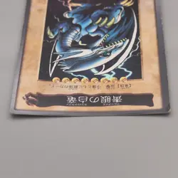 Yu-Gi-Oh BANDAI Blue Eyes White Dragon Super Initial 1998 #9 EX-VG Japanese u572 - Image 3