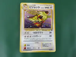 Pokemon Pidgeot Japanese Holo Jungle #018 Neat Mint NM - Image 1