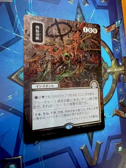 Dismember (JP Alternate Art) (Silver Scroll Foil) - Secrets of Strixhaven (SOA) - Image 3