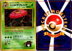 ERIKA'S VILEPLUME NO. 045 GYM HEROES JAPANESE POKEMON CARD TCG LP 1998 HOLO - Image 1