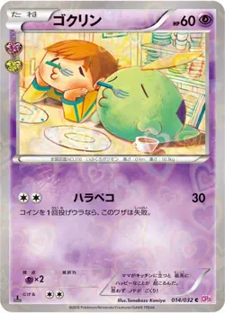 Pokemon Card Gulpin C 014/032 cp3 Poke Kyun Collection Japanese - Image 1