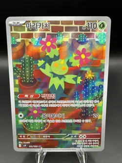 Maractus 101/100 AR Battle Partners Pokemon Card (Korean) - Image 1