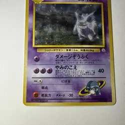 Sabrina's Gengar Pokemon Card Japanese No. 094 Holo Gym Set 1996 Rare BANNED - Image 4