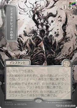 Sheoldred's Edict (JP Alternate Art) (Silver Scroll Foil) [SOA - 162] - NM [F... - Image 1