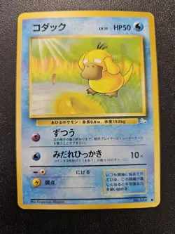 Pokemon Japanese Fossil Psyduck No. 054 NEAR MINT - Image 1