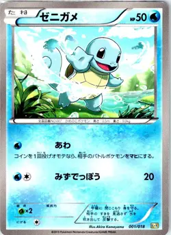 SQUIRTLE 001/018 JAPANESE BLASTOISE DECK K+K LP - Image 1
