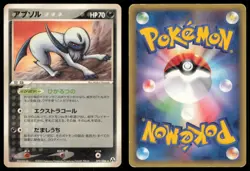 ABSOL 072/086 EX MIRAGE FOREST POKEMON JAPANESE RARE - Image 1