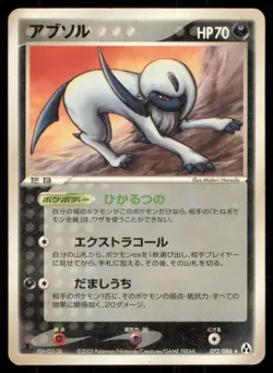ABSOL 072/086 EX MIRAGE FOREST POKEMON JAPANESE RARE - Image 2