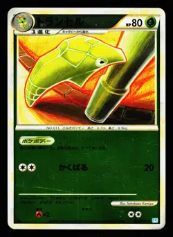 Metapod 002/070 Uncommon SoulSilver Collection Reverse Holo Pokemon Japanese MP - Image 1