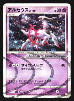 Arceus 008/017 Holo Arceus Deck Lightning Psychic Pt 2009 Pokemon Japanese MP - Image 1