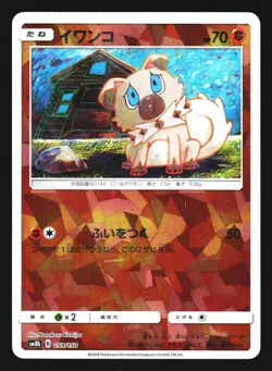Rockruff 059/150 GX Ultra Shiny SM8B 2018 Pokemon Japanese Lightly Played - Image 1