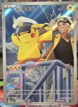 Pokemon Exclusive Chinese Gem Pack Vol 5 Horizon Captain Pikachu CBB5C-01 07/07 - Image 1