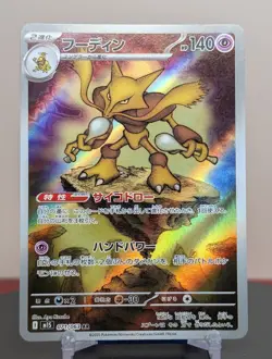 Pokemon Alakazam #071/063 Japanese Mega Symphonia AR - Image 1