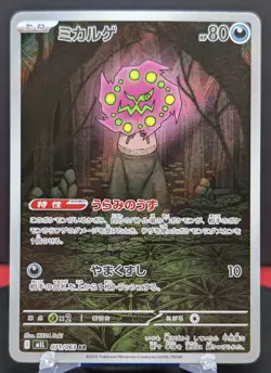 Pokemon Spiritomb #071/063 Japanese Mega Brave Art Rare - Image 1