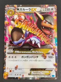 M Kangaskhan EX Pokemon Card 065/080 RR XYz 2014 1st Edition Japanese 064 eb134 - Image 2