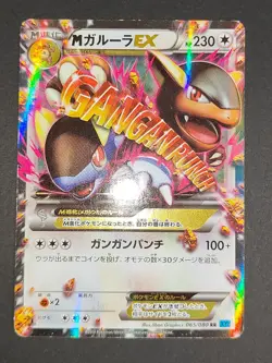 M Kangaskhan EX Pokemon Card 065/080 RR XYz 2014 1st Edition Japanese 064 eb134 - Image 3
