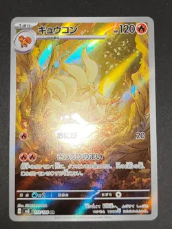 Mewtwo AR 183/165 Pokemon card Squirtle 170/165 lot Ninetales 110/108 eb134 - Image 4