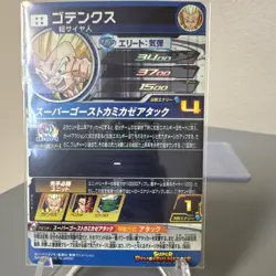 Bandai Super Dragon Ball Heroes Gotenks ABS-19 Elite Foil Japanese Card - Image 3