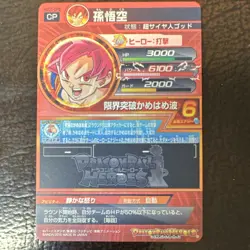 Bandai Dragon Ball Heroes Son Goku HG01-CP6 CP Holo Japanese Card 2015 - Image 2