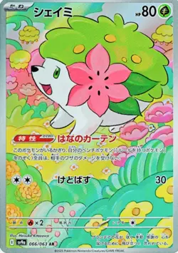 Heat Wave Arena Full Complete AR 064-075/063 set SV9a Japanese Pokemon Card Game - Image 4